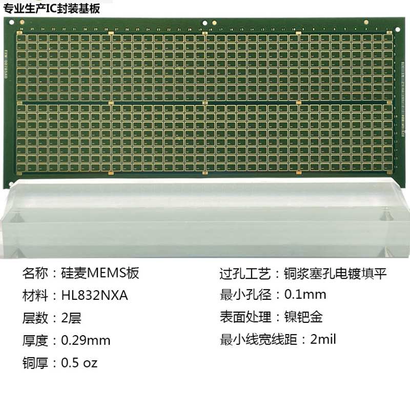 MEMS封裝基板BT料IC載板傳感器超薄電路板HL832NAX半導(dǎo)體封裝材料