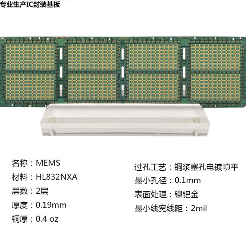 硅麥MEMS封裝基板HL832NXA鋼性超薄PCB電路板傳感器IC芯片載板