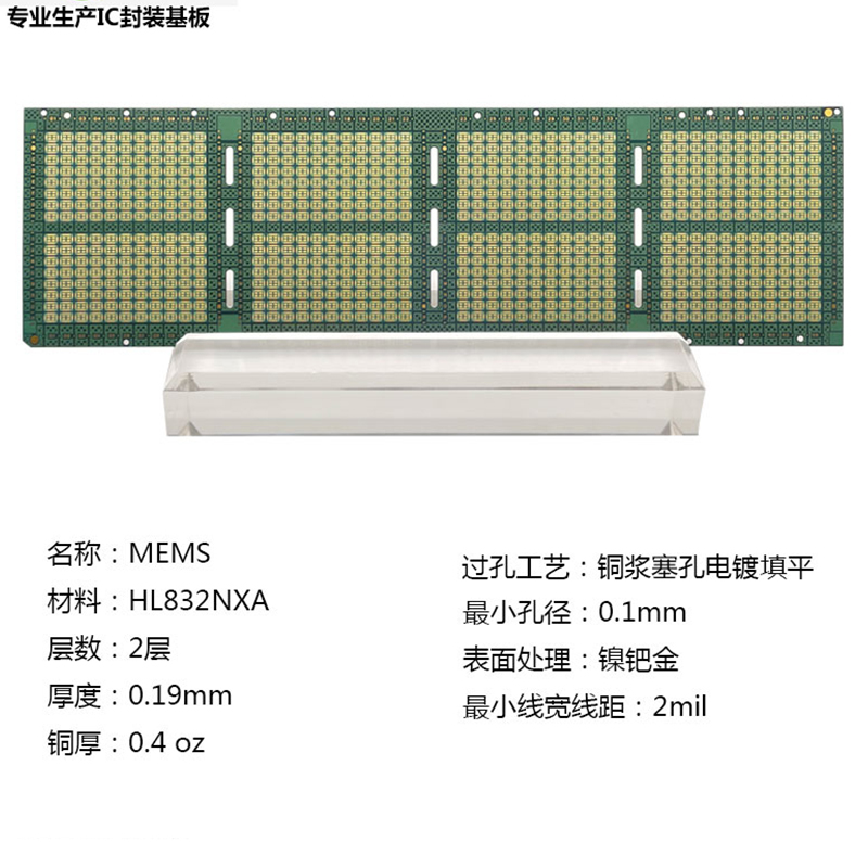 硅麥MEMS封裝基板HL832NXA鋼性超薄PCB電路板傳感器IC芯片載板
