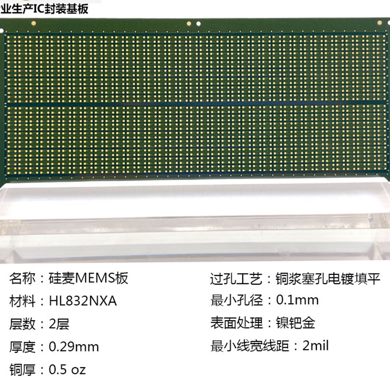 MEMS封裝基板BT料IC載板傳感器超薄電路板HL832NAX半導(dǎo)體封裝材料