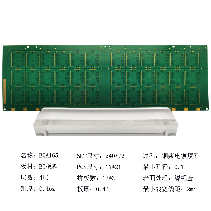 BGA165封裝基板三菱HL832NXA超薄多層BT板料電路板半導(dǎo)體芯片IC載板