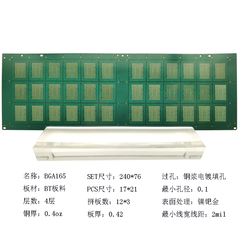 BGA165封裝基板三菱HL832NXA超薄多層BT板料電路板半導(dǎo)體芯片IC載板
